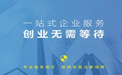 信萍企業(yè)代理一站式服務(wù)，創(chuàng)業(yè)不只是夢(mèng)想
